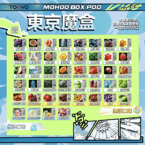 TOKYO MOHOO BOX東京魔盒拋棄式煙彈