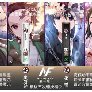 INF無限鬼滅之刃電子煙主機通用四五六代